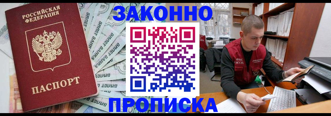 прописка в Гудермесе